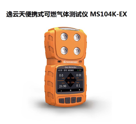 逸云天便攜式可燃氣體測試儀 逸云天便攜式可燃氣體測試儀